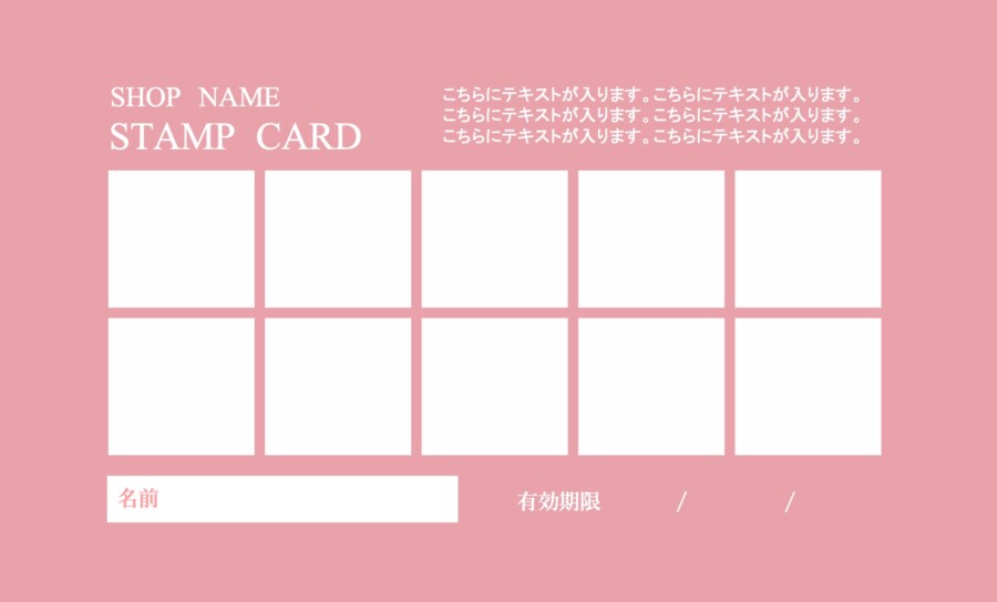 スタンプカードの無料デザインテンプレート_06_10ver_02