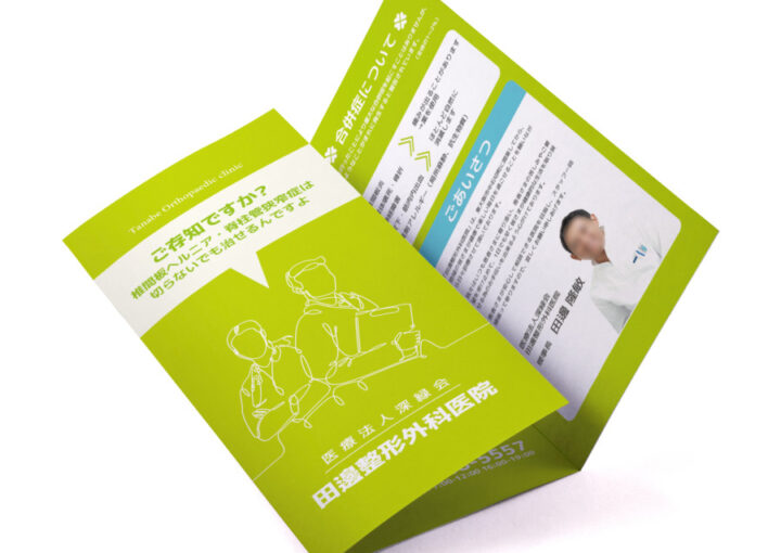 整形外科医院の診療案内三つ折りパンフレット作成例