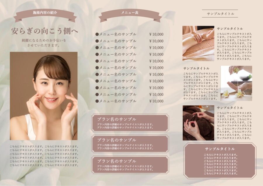 サロン向けの無料パンフレットテンプレート_裏