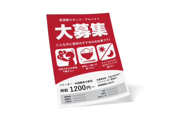 レストラン(居酒屋)求人向けの無料チラシデザインテンプレート
