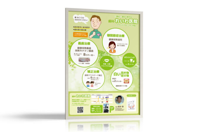 ポスター制作事例 – 歯科・口腔外科医院の案内ポスターデザイン