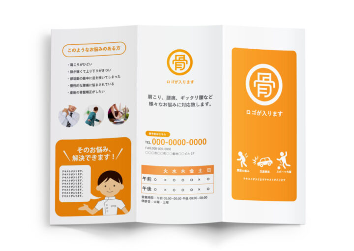 元気なオレンジの整骨院向け無料パンフレットデザインテンプレート_表