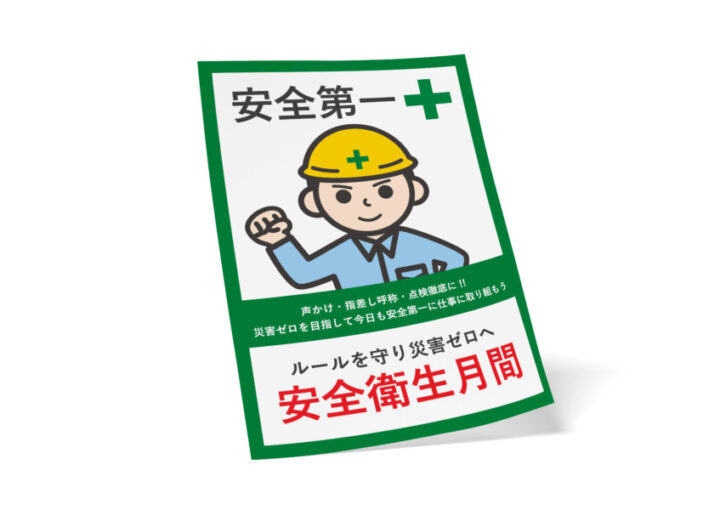 安全第一の無料ポスターデザインテンプレート