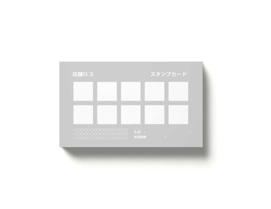 スタンプカードの無料デザインテンプレート【無地】