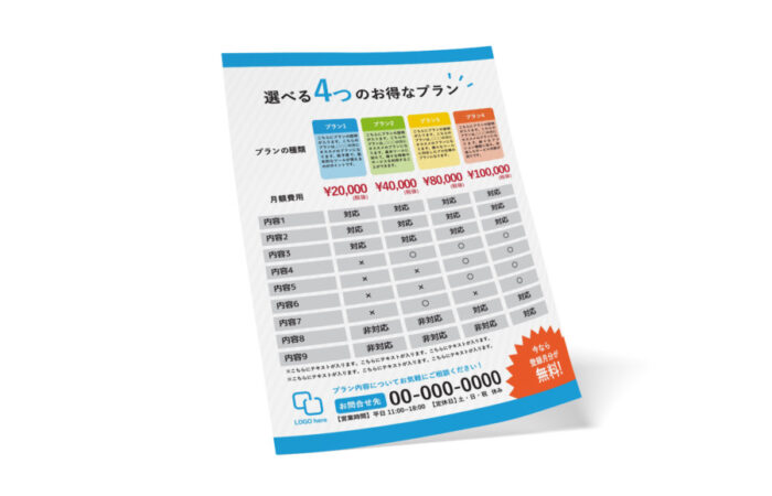 無料価格表テンプレート – ビジネスサービスの紹介に便利なプラン・価格表のデザイン(3ver)