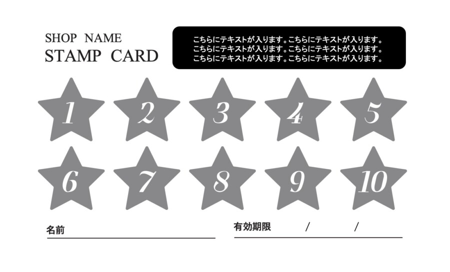 スタンプカードの無料デザインテンプレート4_10ver_01