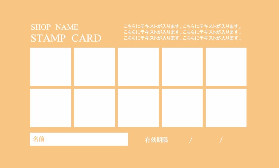 スタンプカードの無料デザインテンプレート_06_10ver_03