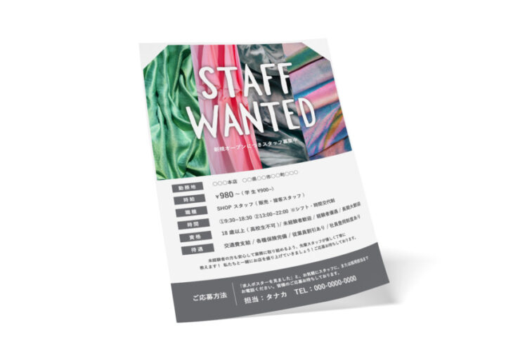 ファッション・アパレル関連求人向けの無料チラシデザインテンプレート