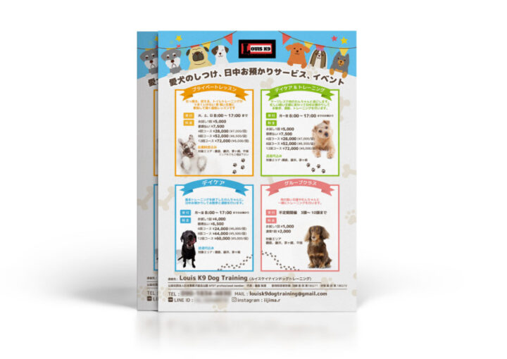 犬のしつけ・トレーニングサービスのチラシ作成例