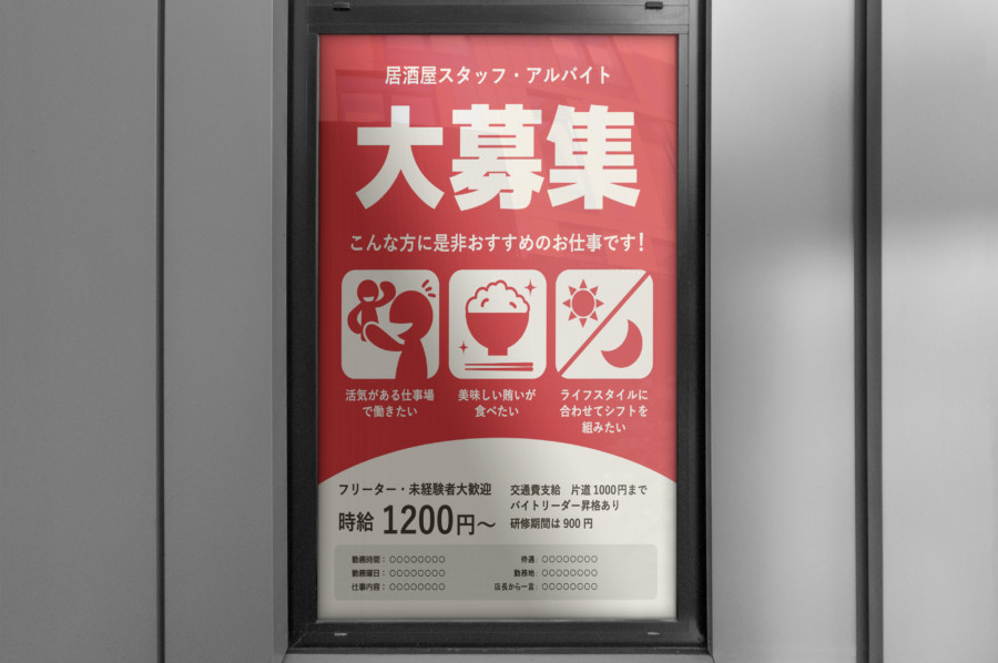 レストラン(居酒屋)求人向けの無料チラシデザインテンプレート見本