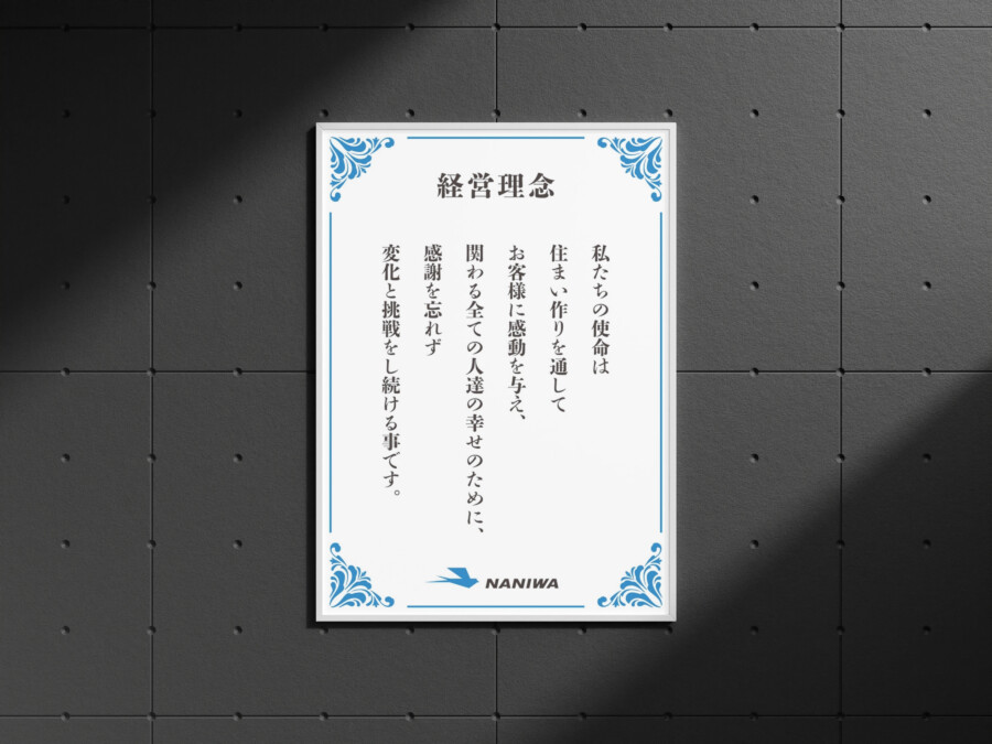 企業理念ポスターのデザイン