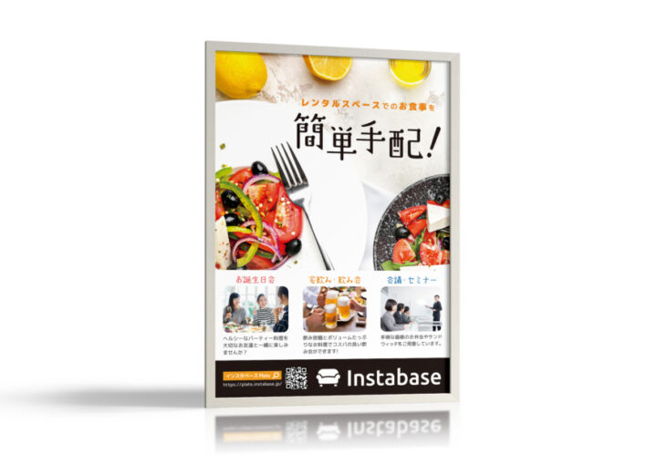 ケータリングサービスの紹介ポスター_A3_ポスター制作例