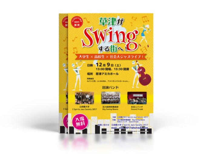 地域ジャズライブイベントのフライヤーデザイン
