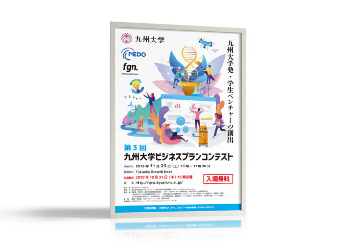 学生ビジネスプランコンテストのポスター_A1_ポスター制作例