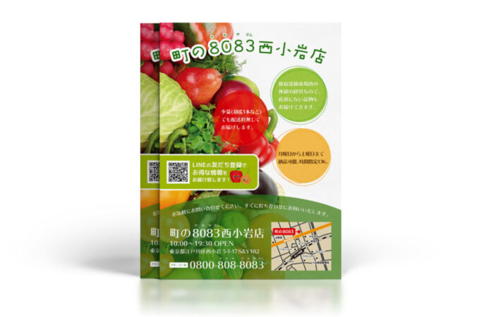 チラシ制作事例 – 町の八百屋さん（青果店）のPRチラシデザイン