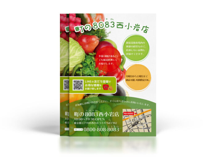 町の八百屋さんのPRチラシデザイン_B5_チラシ制作例