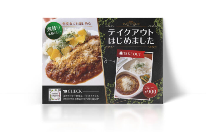 ポスター制作事例 – カレーのテイクアウトサービス開始を伝えるポスターデザイン