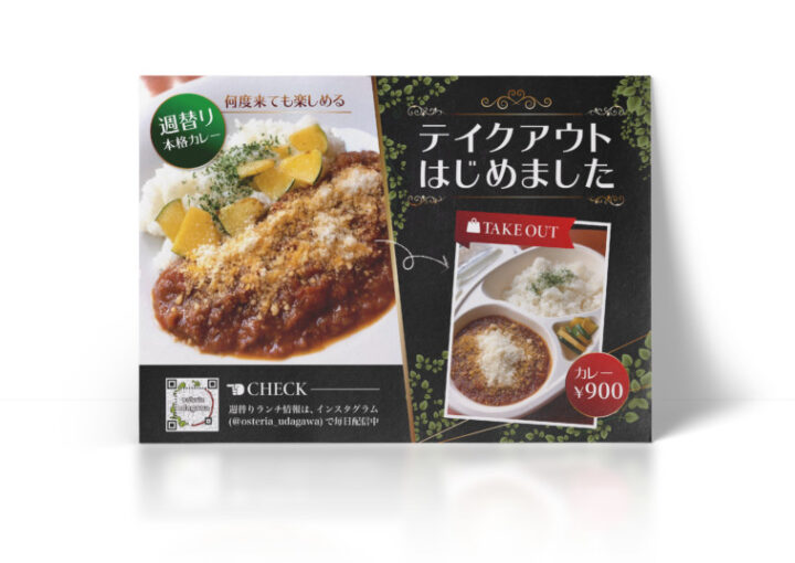 カレーのテイクアウトサービス開始_A2_ポスター制作例