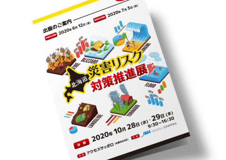 災害対策展パンフレット_A3二つ折り_01