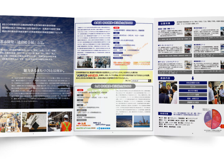 建設関連業界の総合展示会_A4×3_ura_三つ折りパンフレット制作例