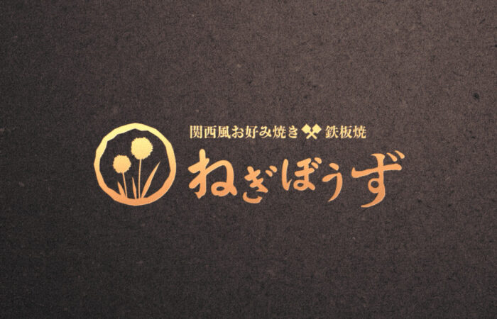 ロゴ制作事例 - お好み焼き・鉄板焼きレストランのロゴデザイン