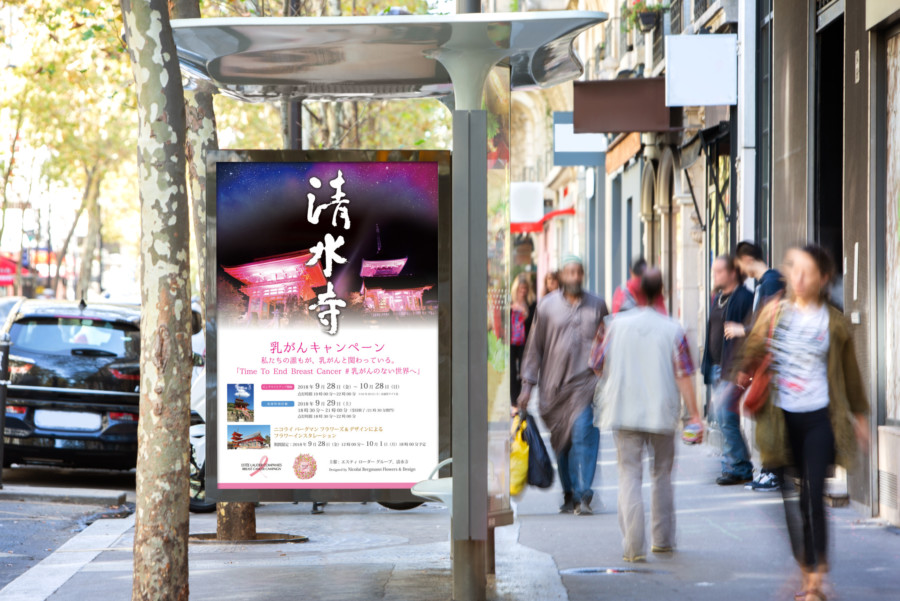 乳がんキャンペーン(ライトアップイベント)のポスターイメージ