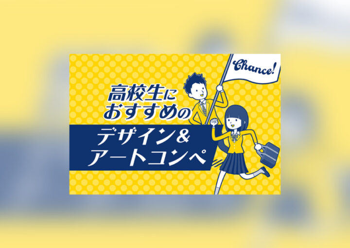 アートとデザインコンペを紹介するバナーデザイン_1_WEBバナーデザイン
