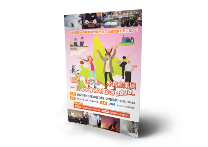 合同業界専門展示会の折パンフレットデザイン_A4三つ折パンフレット(大)_mockup