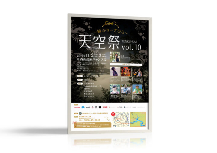 高原で開催される音楽祭のポスター_A2_ポスター制作例