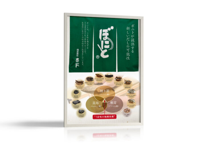 だしの可能性と魅力を伝える企業展示会パネル1_A0_ポスター制作例