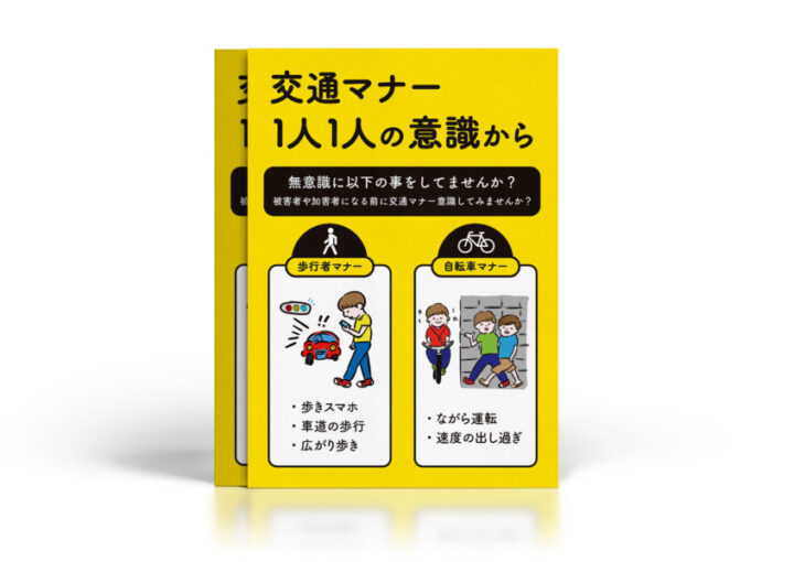 大学内マナーアップキャンペーン_A5_チラシ制作例