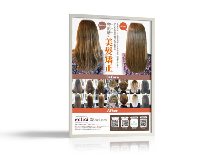 トリートメントサロンのポスター_A1_ポスター制作例