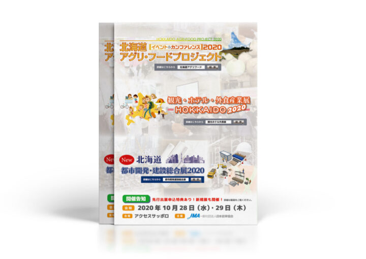 各種展示会の開催告知用チラシ_A4_omote_チラシ制作例