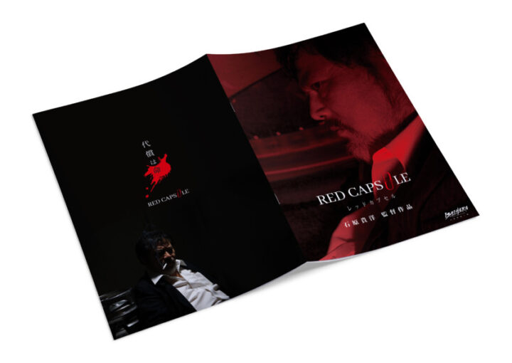 A4冊子_赤をテーマカラーにした映画のパンフレット_02