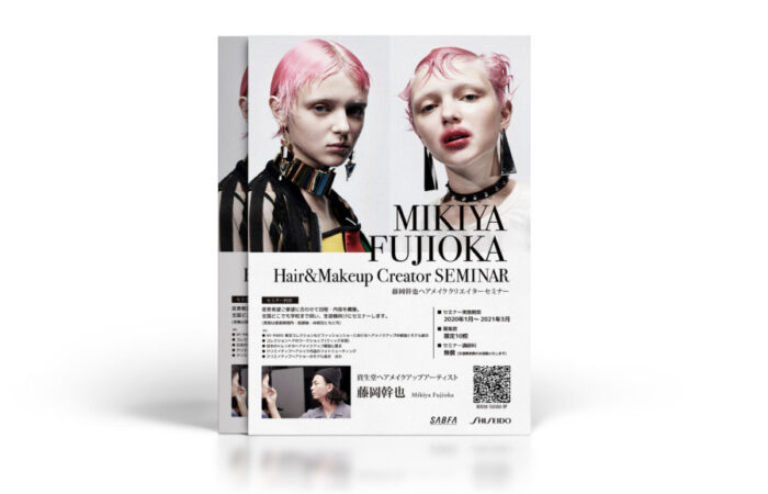 フライヤー制作事例 – ヘアメイクセミナーの案内フライヤーデザイン