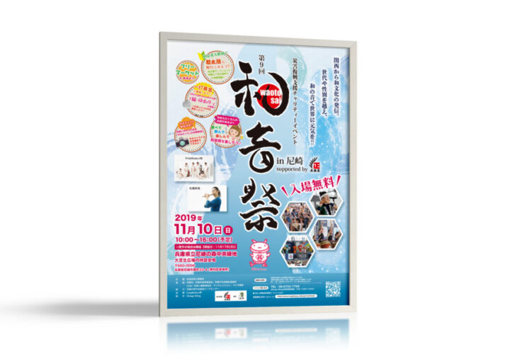 和文化発信イベントのポスター_A2タテ_ポスター制作例