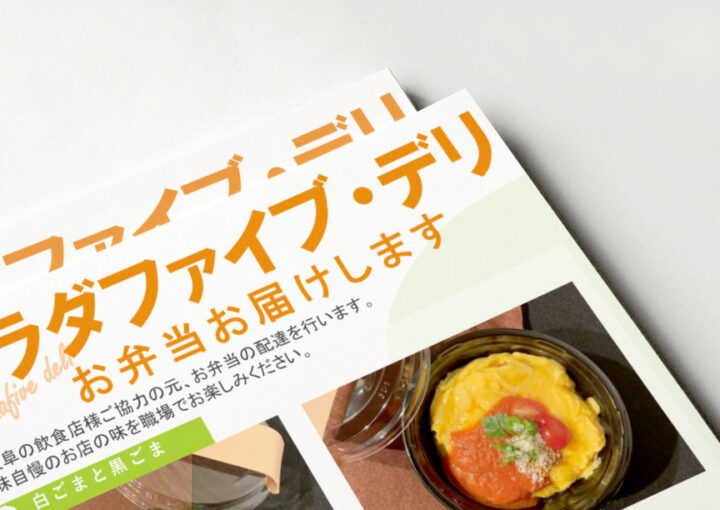 チラシ活用事例