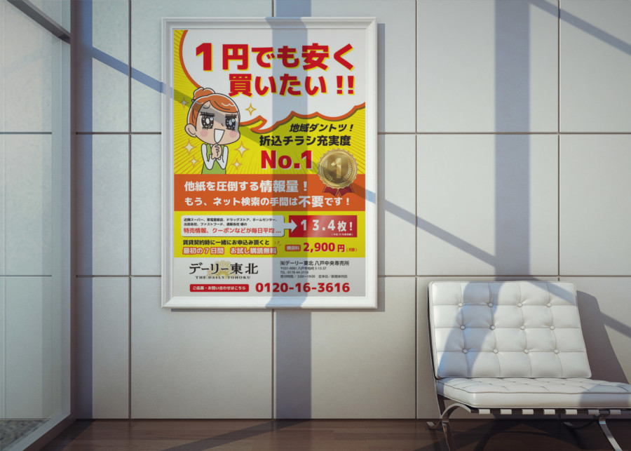 新聞販売所のキャンペーンポスターデザイン