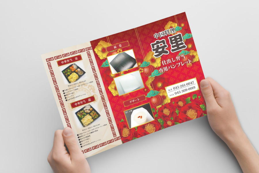 中華料理店の仕出しパンフレットデザイン_表面
