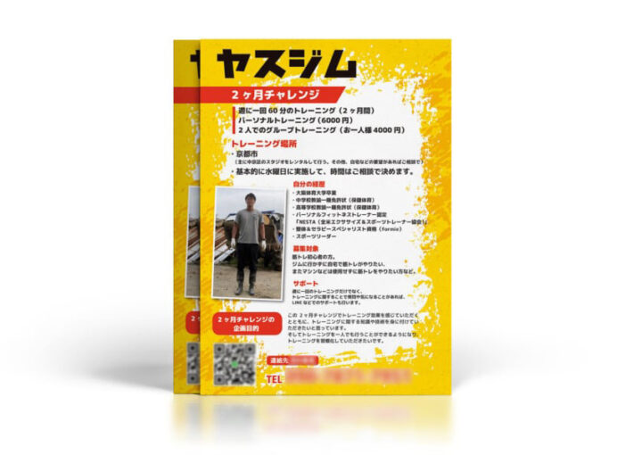 トレーニングジムの企画チラシデザイン