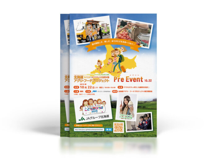 カンファレンスのプレイベント告知用フライヤー_A4_omote_チラシ制作例