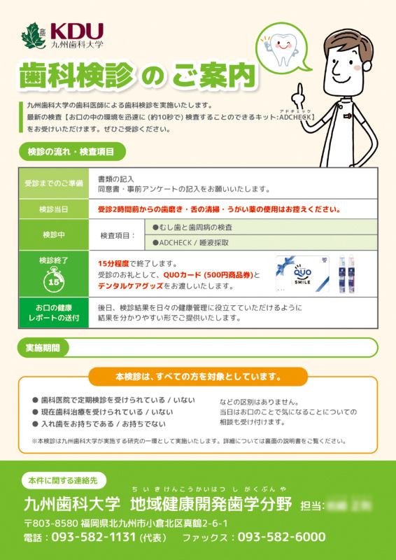 歯科検診実施の案内チラシデザイン_A4