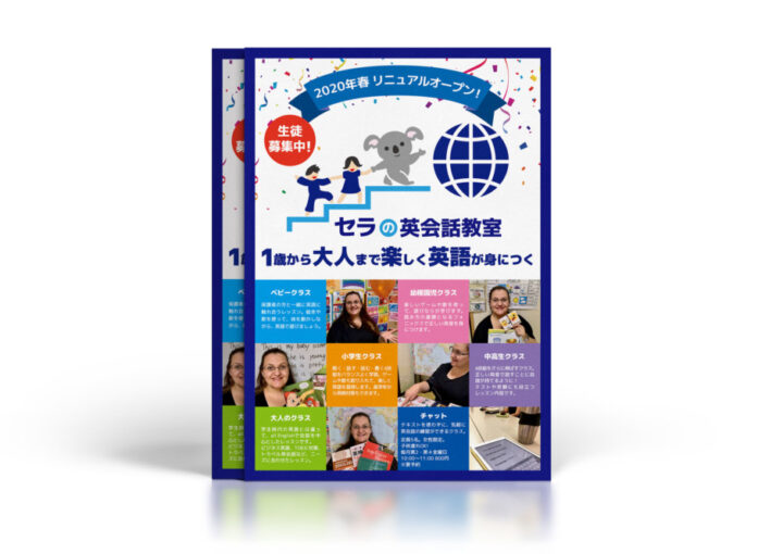 英会話教室_チラシ制作例