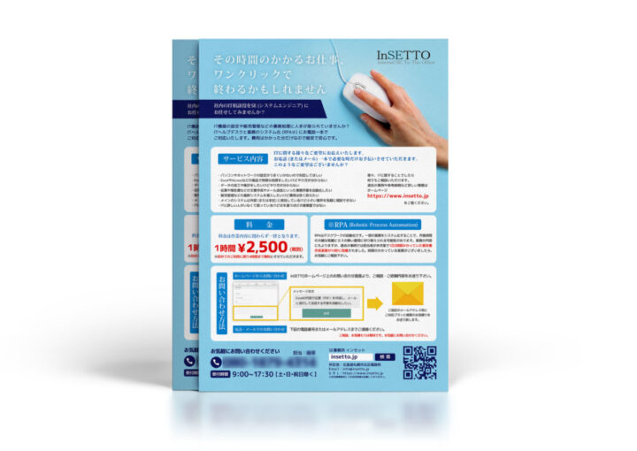 IT業務システム化_チラシ制作例