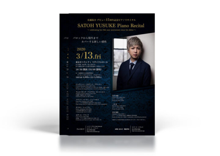 ピアノリサイタル_フライヤー制作例