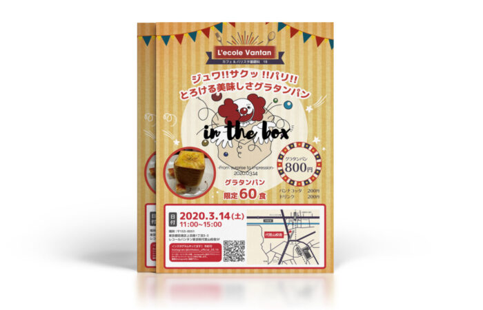 チラシ制作事例 – 製菓・調理専門学校のキャンペーンチラシデザイン