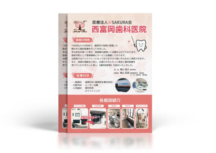 歯科医院_チラシ制作例