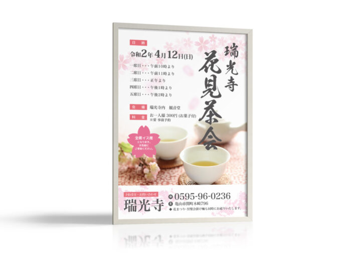 花見茶会_ポスター制作例