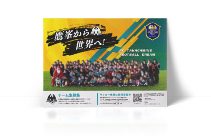ポスター制作事例 – サッカーチームのチーム生募集ポスターデザイン