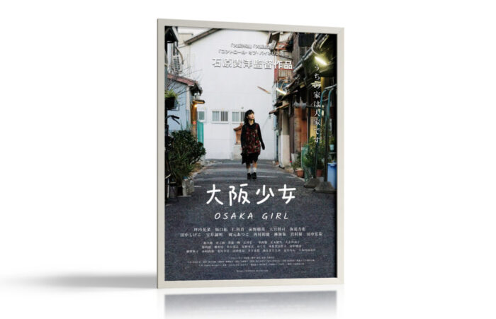 ポスター制作事例 – 映画の上映告知ポスターデザイン